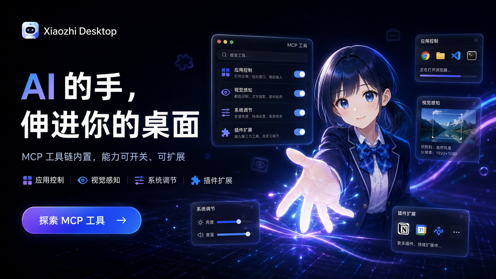 MCP 工具链