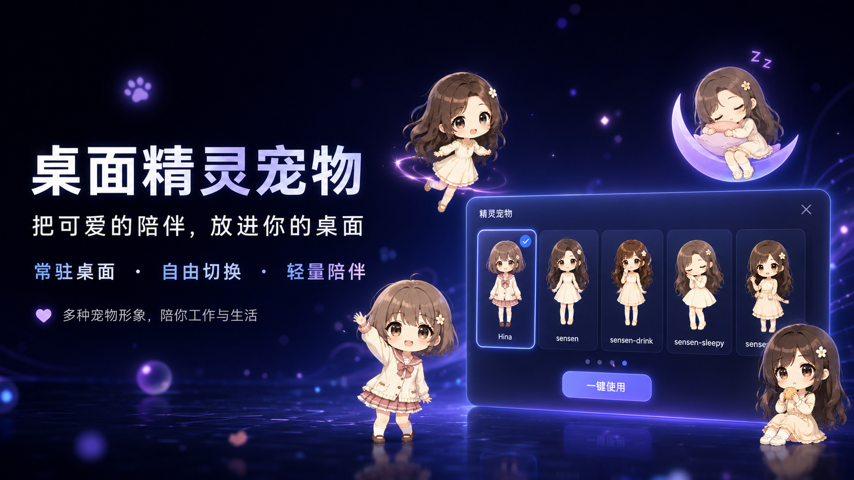 桌面精灵宠物